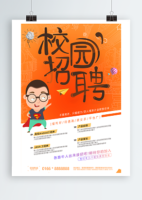 校园招聘：不看简历，只看能力，