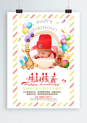 祝福我们的小宝贝生日快乐百天照背景海报