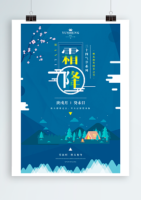 今日霜降，寒霜渐凝，意即达。