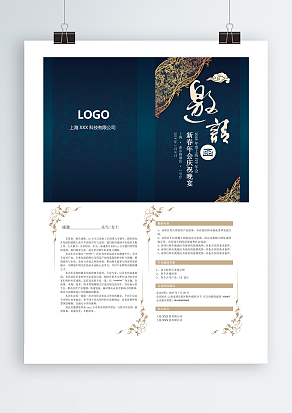 高档设计邀请函