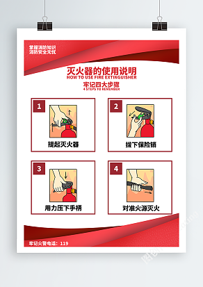 灭火器的使用步骤海报