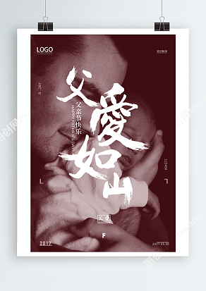 在爸爸的怀里熟睡的新生儿背景 父亲节海报