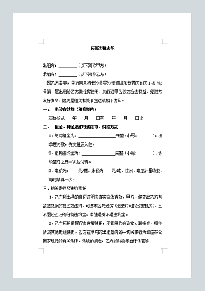 房屋出租协议