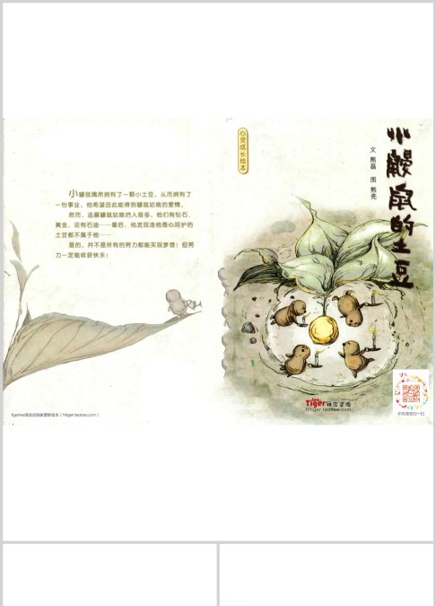 小鼹鼠的土豆绘本故事ppt