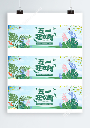 创意插画五一节日促销活动