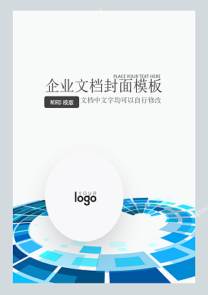 商务风格晶格企业文档封面