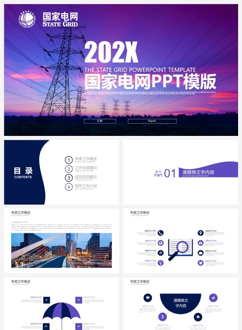 国家电网PPT模版