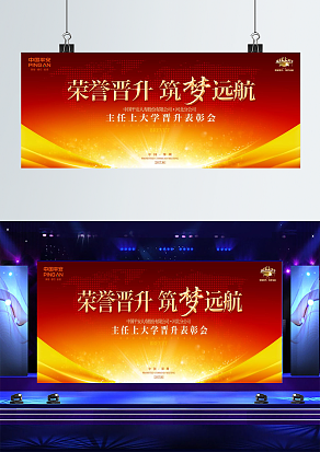 荣誉晋升，筑梦远航