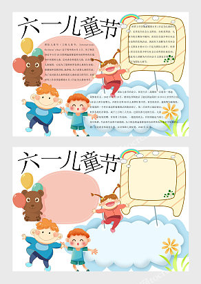 卡通小熊创意六一儿童节手抄报