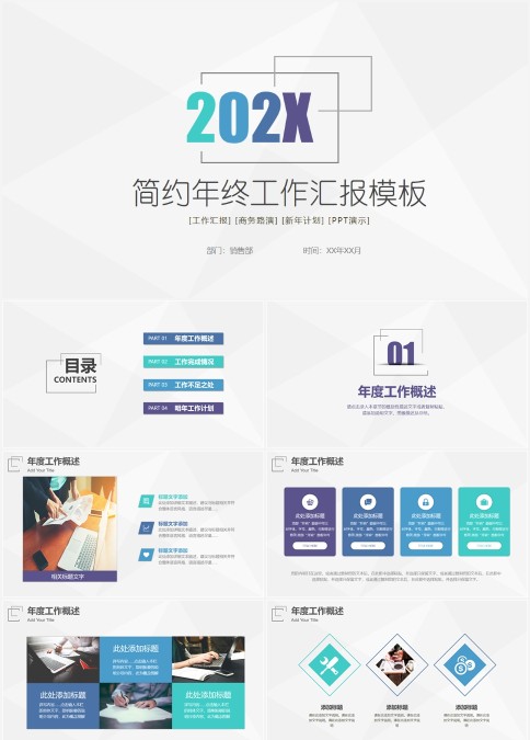 简约年终工作汇PPT报模