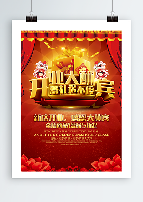 开业大酬宾，好礼送不停