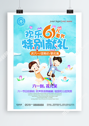 欢乐六一儿童节 团购价 更优惠