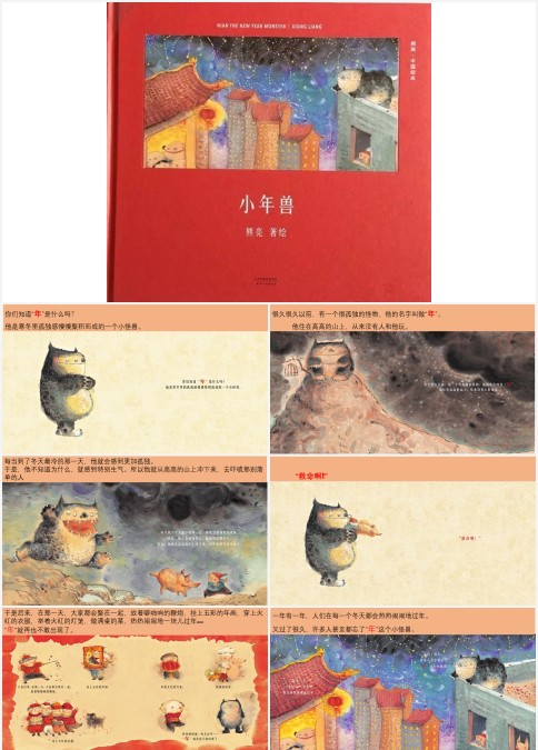 小年兽幼儿园大班绘本故事