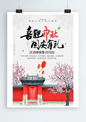 喜迎中秋 国庆有礼 阖家团圆