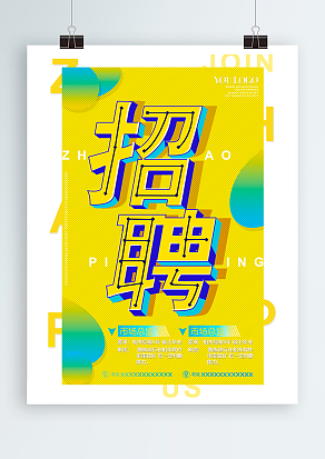 2020招聘：来吧！共创明天