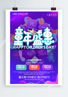 六一儿童节 童年盛惠 一起嗨购