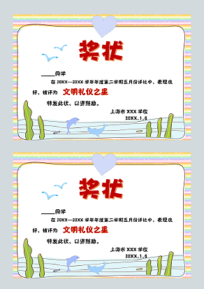 儿童卡通奖状word模板