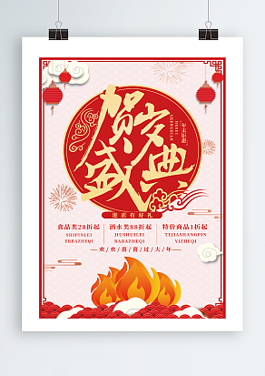 贺岁盛典，进店有好礼