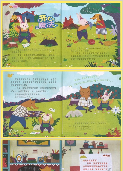 开心魔法绘本故事ppt