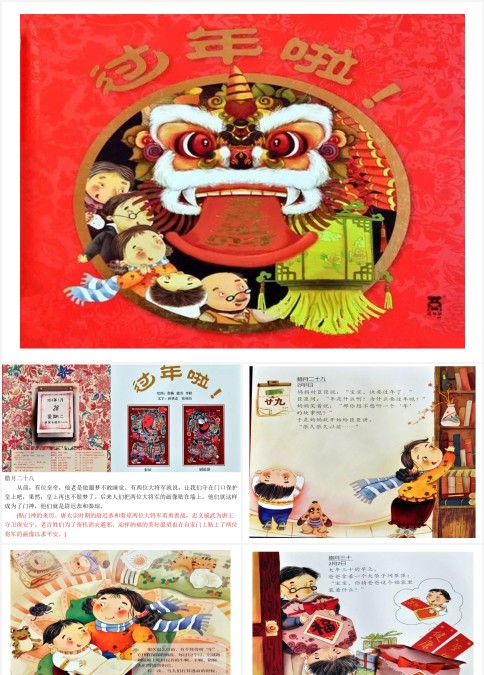 过年啦幼儿绘本故事