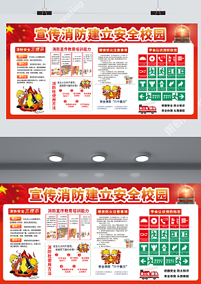 建立安全校园消防安全教育
