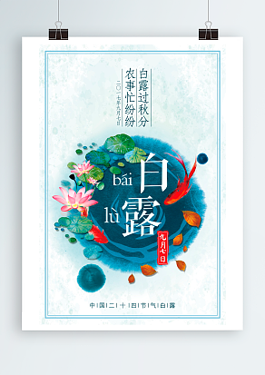 2020白露：农事忙纷纷，白露过秋分