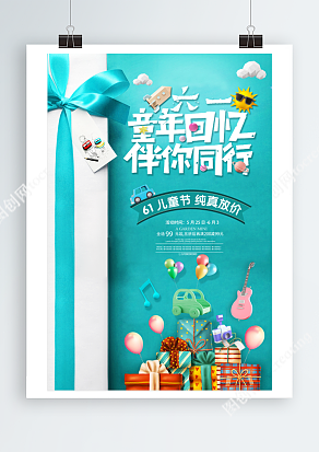 六一儿童节，童年回忆之纯真放价