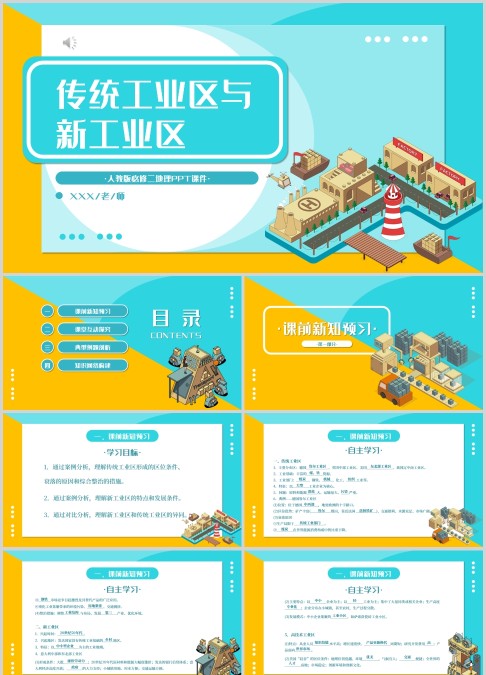 传统工业区与新工业区PPT