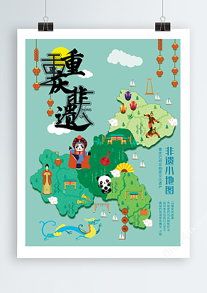 重庆非遗小地图