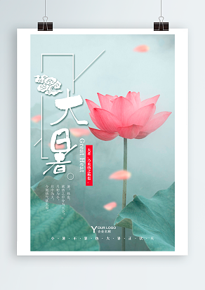 大暑：散发乘夕凉，开轩卧闲敞