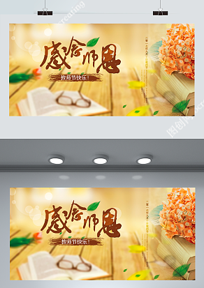 中国传统节日教师节：感念恩师，教师节快乐