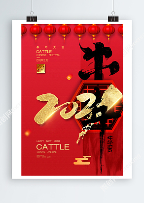 2021牛年大吉新春海报