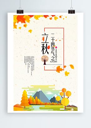 立秋之日凉风至，热水即来暖心扉