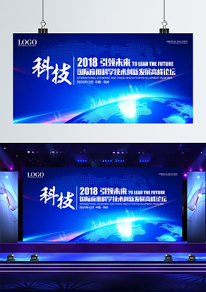 科技论坛舞台背景