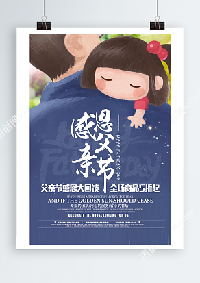 父亲节感恩大回馈 全场商品五折起