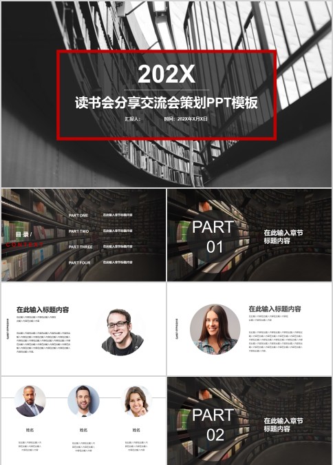 图书馆读书会分享分享交流会策划PPT模板