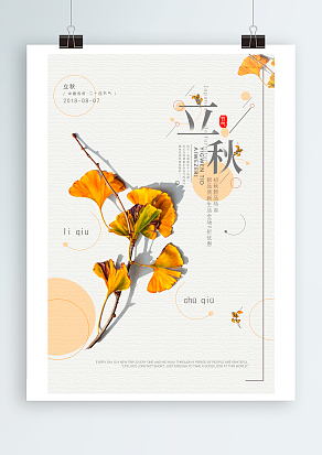 二十四节气立秋：秋高气爽，凉爽惬意