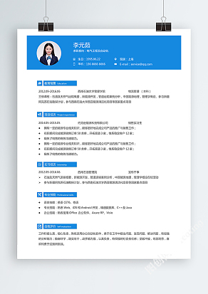 蓝色经典自动化简历通用模板