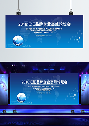 蓝色大气论坛背景墙