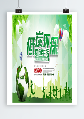 节能减排，绿色出行，健康一生