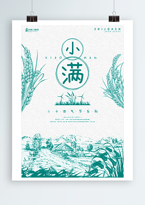 传统二十四节气系列之小满