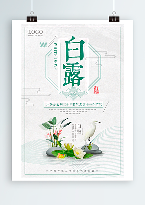 白露，中国传统二十节气之一