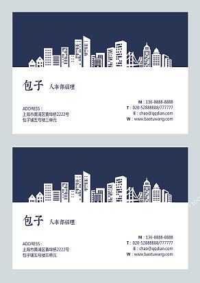 浅蓝白色城市商业名片