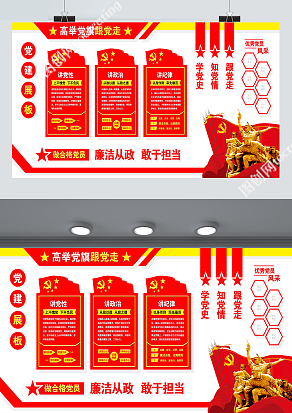 高举党旗跟党走