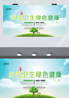 研究卫生绿色健康