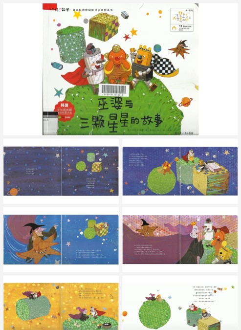 立体版巫婆与三颗星星的故事ppt