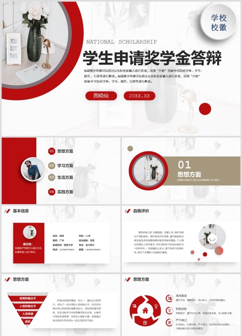 学生申请奖学金答辩PPT课件(带内容)
