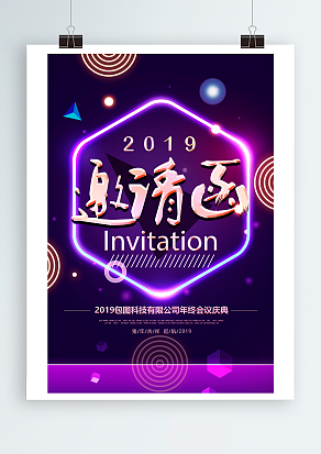 2021科技有限公司年终晚会庆典