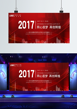 同心筑梦 再创辉煌