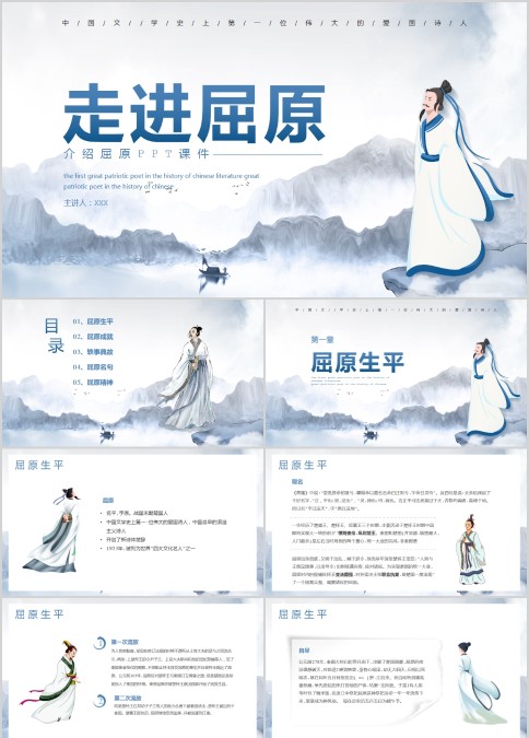 走进屈原介绍屈原PPT课件